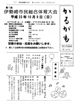 南公民館報 かるがも 第189号<br />2011年9月1日 伊勢崎市南公民館発行