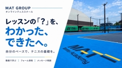 おじゃましま~す vol.276 伊勢崎市田中島町『SDM(オンラインテニススクール)』さん