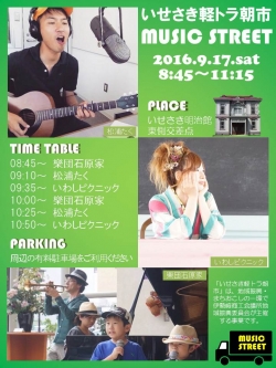 いせさき軽トラ朝市 MUSIC STREET