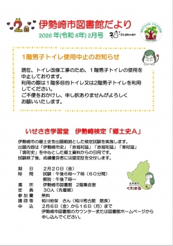 2月の伊勢崎市図書館だより
