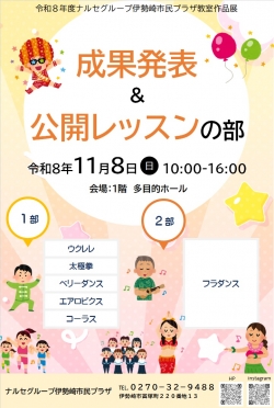 ナルセグループ伊勢崎市民プラザ「成果発表&公開レッスンの部」開催!!