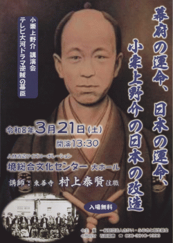 小栗上野介 講演会