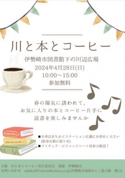 「川と本とコーヒー」初開催♪