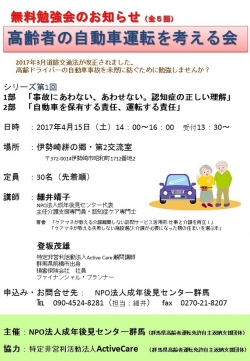 高齢者の自動車運転を考える会