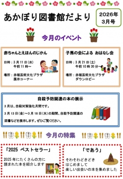 3月の赤堀図書館だより