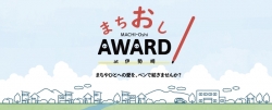 まちおしAWARD at 伊勢崎 ブラッシュアップ作品 阿部祐子さん