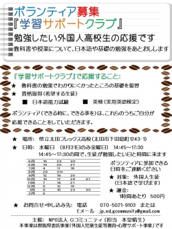 外国人高校生の学びのあとおし