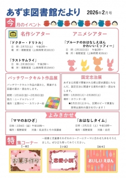 2月のあずま図書館だより
