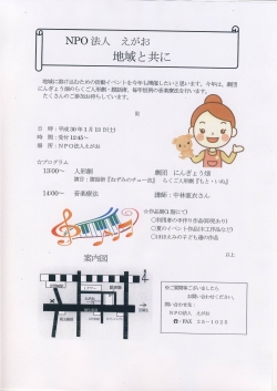 地域のみなさんとの交流イベント：心身障害児（者）が地域社会の中で自然に暮らす