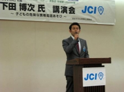 下田博次氏講演会<br />「子供の危険な携帯電話あそび」