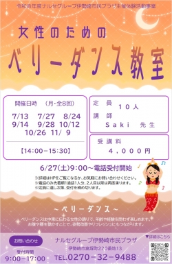 『女性のためのベリーダンス教室』開催！！