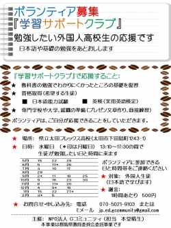 外国人高校生の学びを後押し