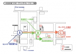 パレードコース