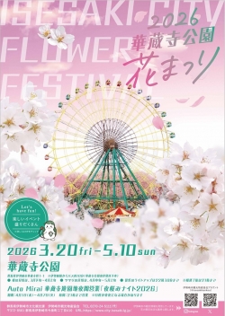 季節は春♡ 華蔵寺公園花まつり