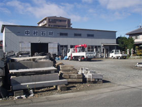 群馬の墓石専門店　中村石材店