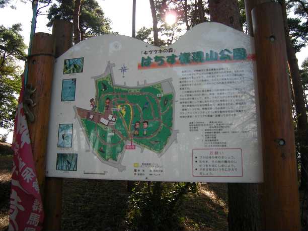 はちす権現山公園