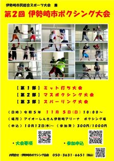 第２回　伊勢崎市ボクシング大会