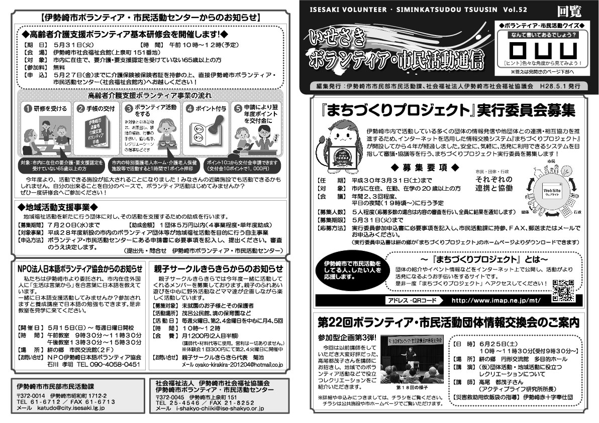 いせさきボランティア・市民活動通信Vol.52表面