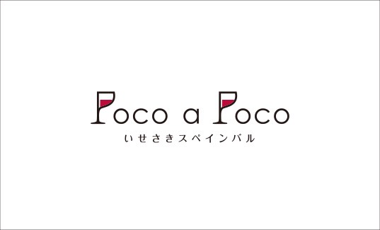 poco a poco いせさきスペインバル