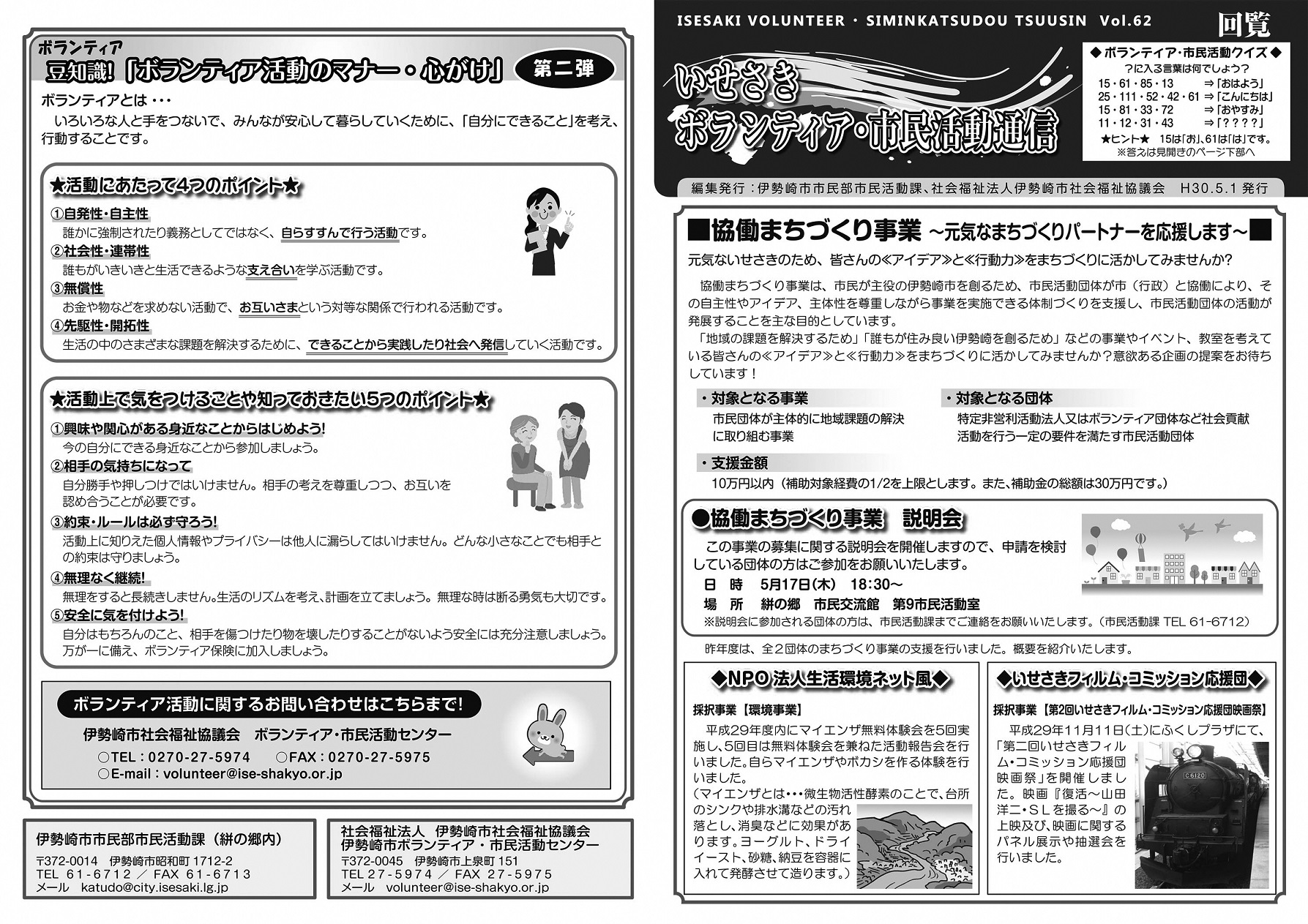 伊勢崎市まちづくりプロジェクトは、群馬県伊勢崎市で市民活動をしてる人、したい人を応援します。