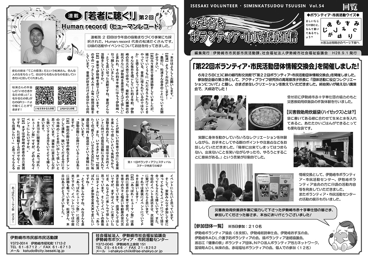 いせさきボランティア・市民活動通信Vol.54表面