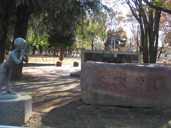 広瀬公園