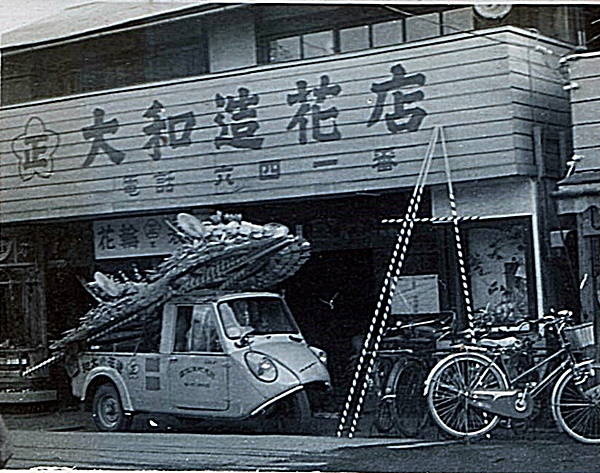 昭和３６年頃の店舗　オート三輪で花輪の配達