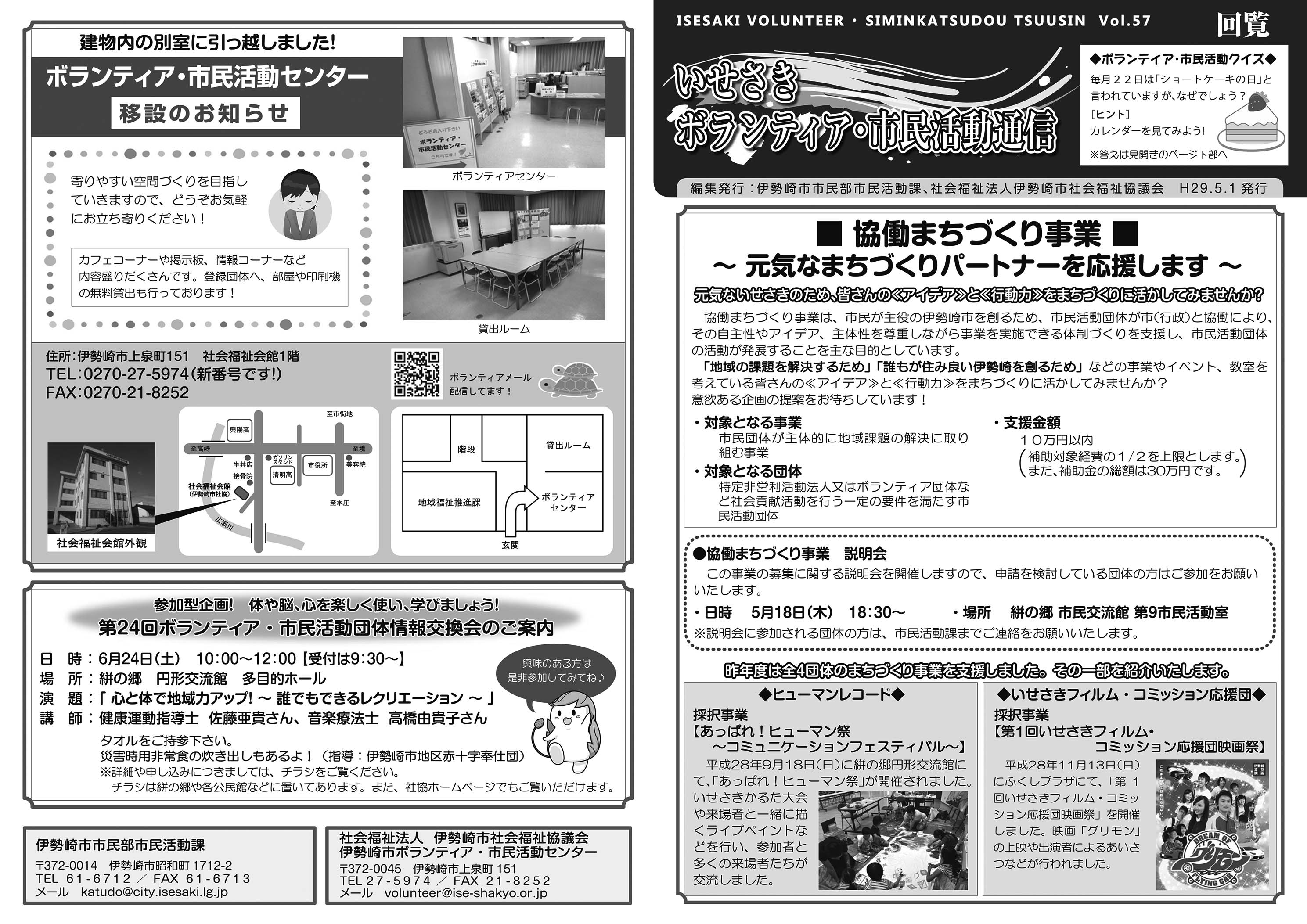 いせさきボランティア・市民活動通信Vol.57表面