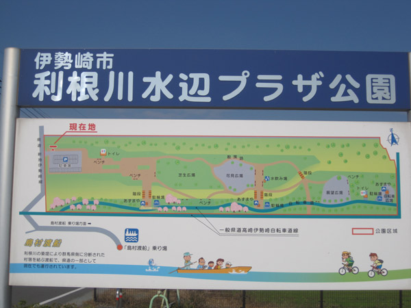 利根川水辺プラザ公園