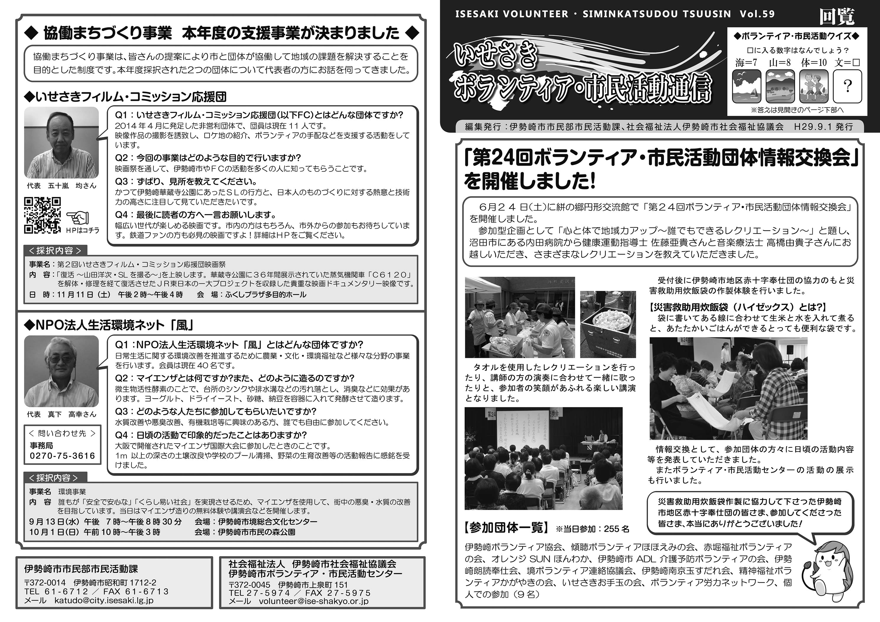 いせさきボランティア・市民活動通信Vol.59表面