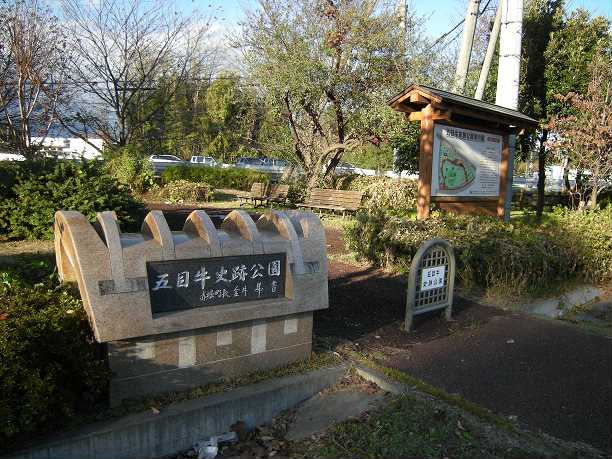 赤堀五目牛史跡公園