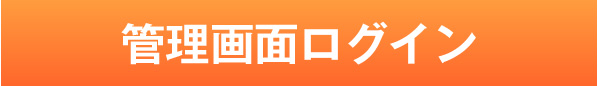 賛助会員ログイン
