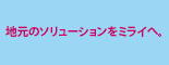 特集 サイドバナー アイオー信用金庫